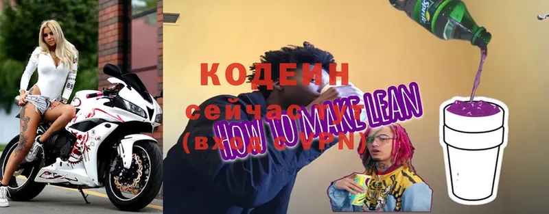 Кодеиновый сироп Lean Purple Drank  маркетплейс состав  Верхняя Тура  сколько стоит 